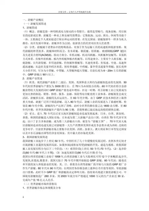 中国游艇产业及游艇俱乐部发展分析报告