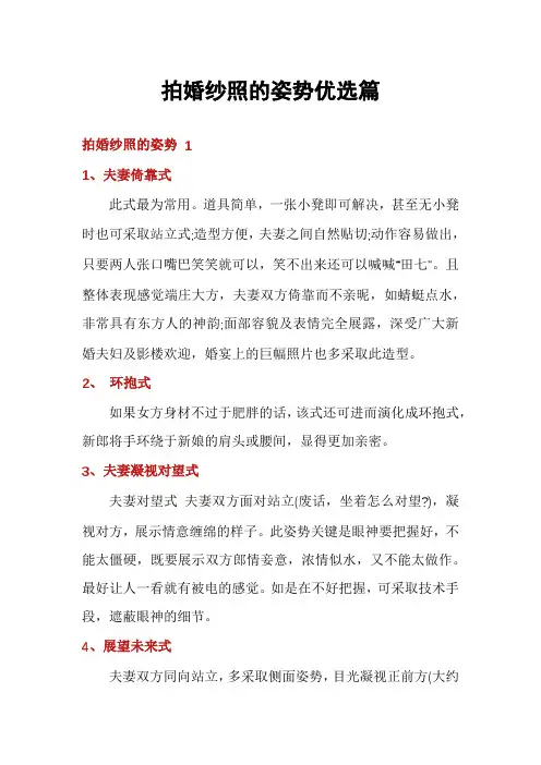 拍婚纱照的姿势优选篇