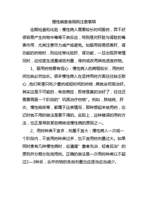 慢性病患者如何合理用药