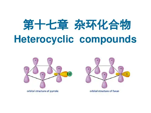 第十七章 杂环化合物
