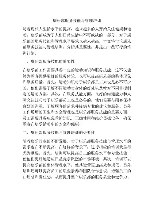 康乐部服务技能与管理培训