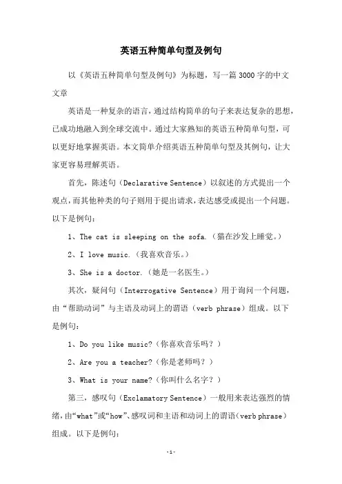英语五种简单句型及例句