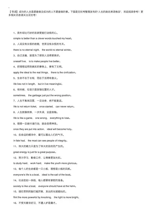 人生的励志英语格言：自己活着，就是为了使别人活得更美好！