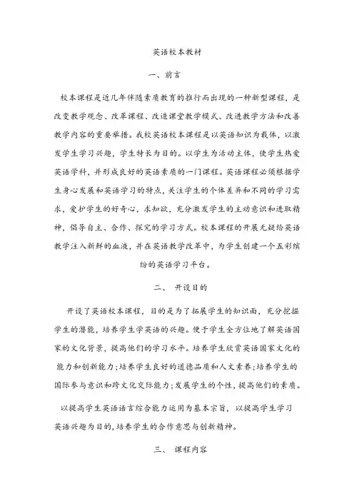 【校本教材】初中英语校本教材