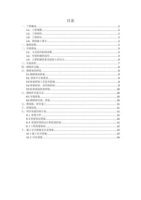 钢连廊施工方案