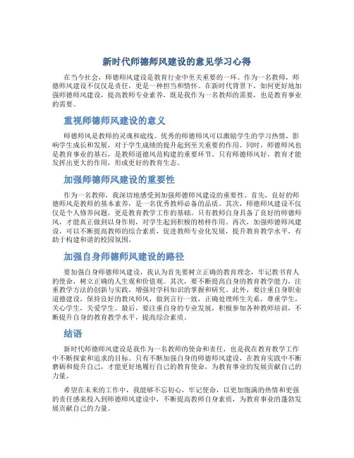 新时代师德师风建设的意见学习心得(一)