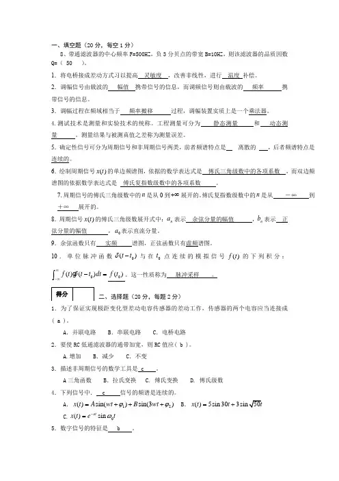 测试技术模拟题及答案(二)