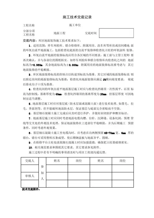 自流平地面技术交底