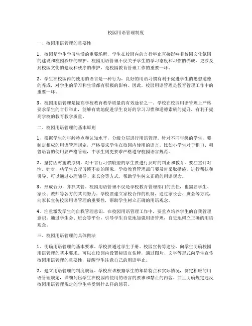 校园用语管理制度