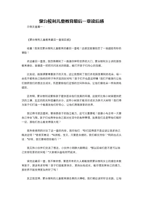 蒙台梭利儿童教育最后一章读后感