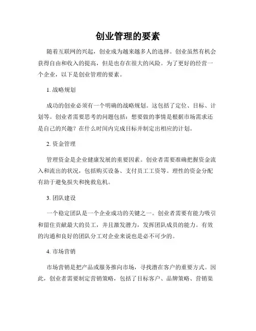 创业管理的要素