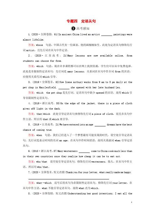(老高考适用)2023高考英语一轮总复习 第二编 语法突破 专题四 定语从句 北师大版