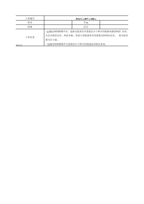 网店美工任务工单18