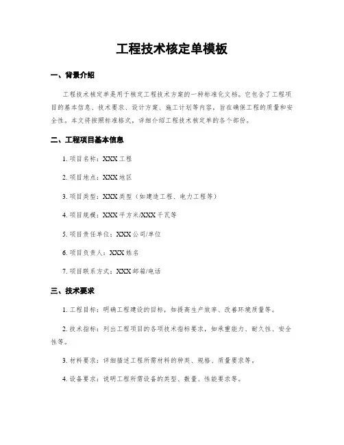 工程技术核定单模板