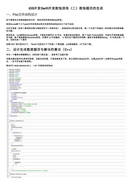iOS开发Swift开发数独游戏（二）数独题目的生成
