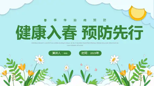 健康入春预防先行春季传染病预防知识PPT