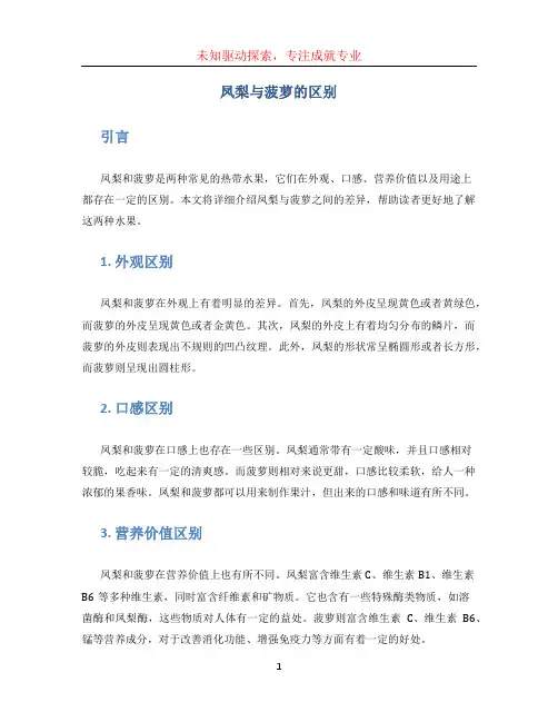 凤梨与菠萝的区别