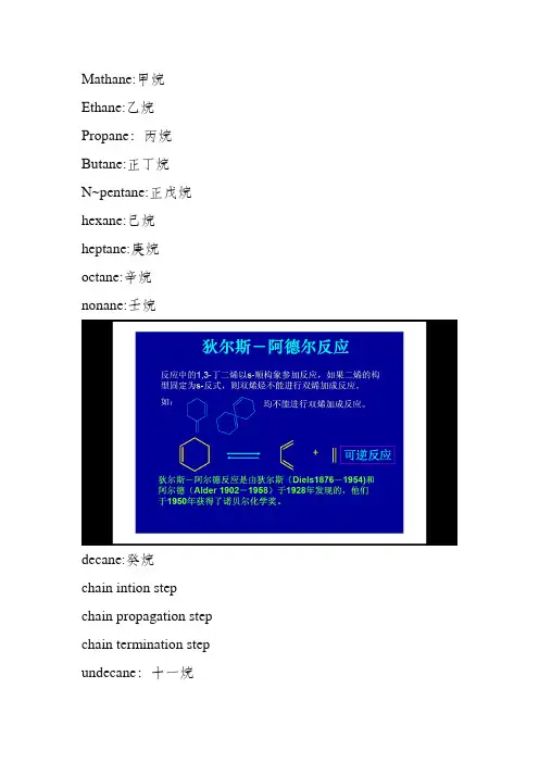 有机化学知识要点