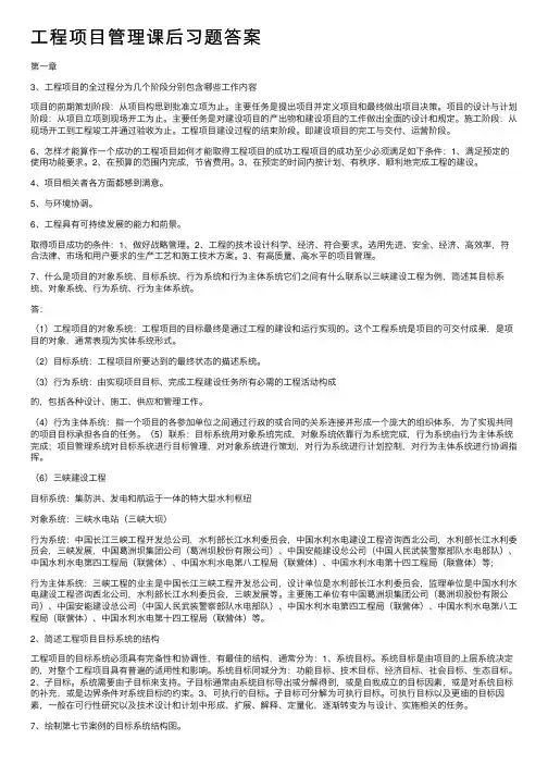 工程项目管理课后习题答案