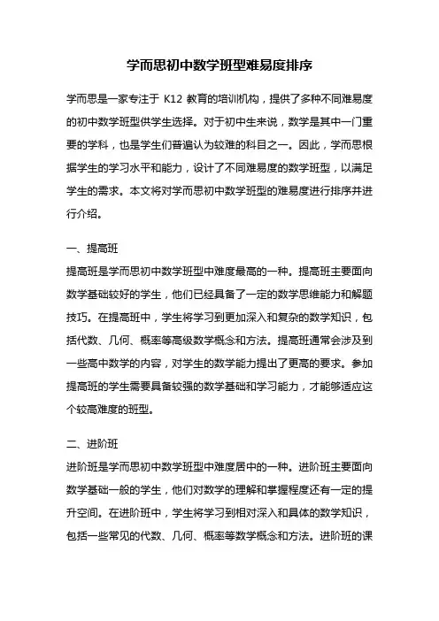 学而思初中数学班型难易度排序