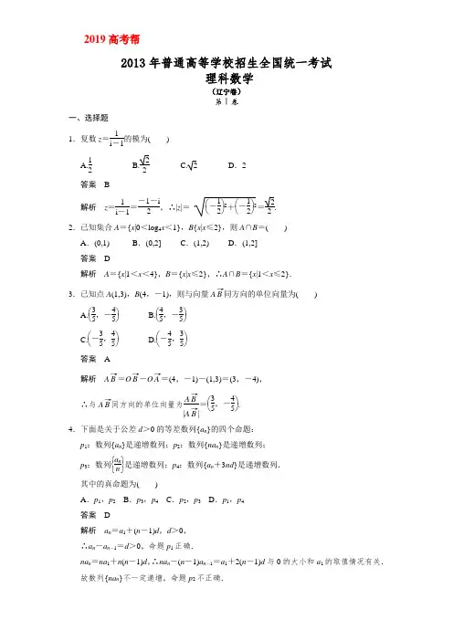 2013年高考辽宁卷理科数学试题及答案