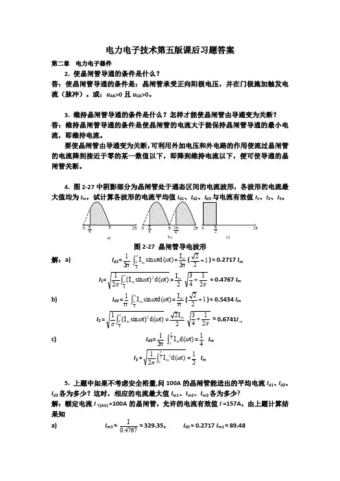 电力电子技术第五版第二章答案.doc