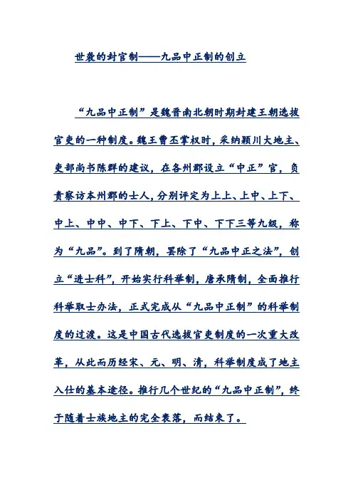 世袭的封官制——九品中正制的创立