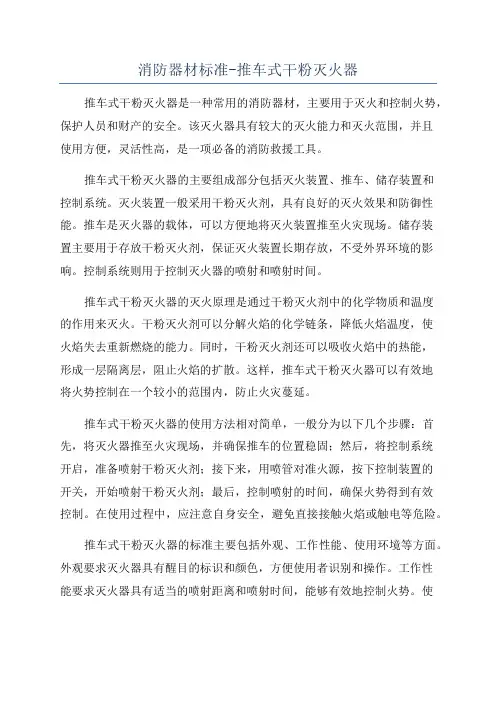 消防器材标准-推车式干粉灭火器