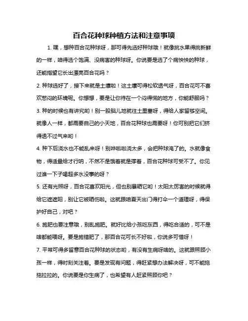 百合花种球种植方法和注意事项