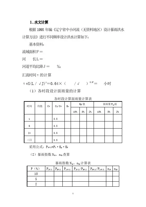 水文计算