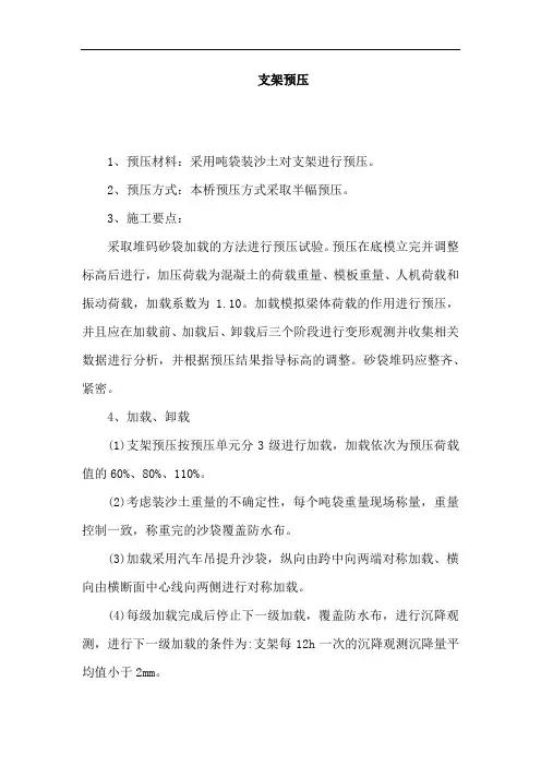 支模架预压