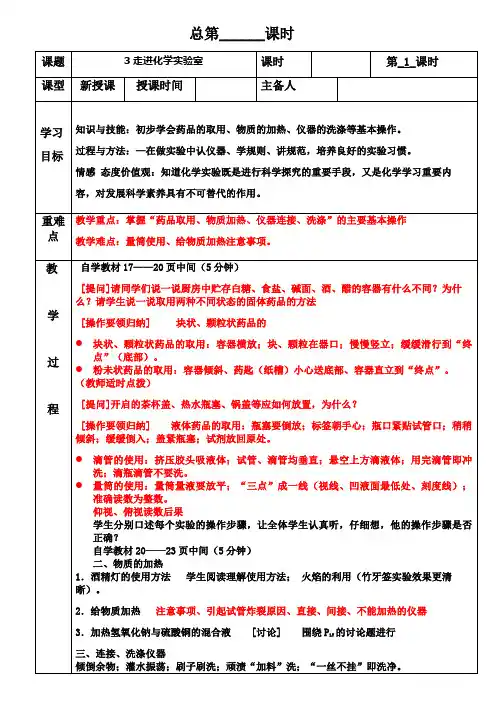 1.3  走进化学实验室--九年级化学上册教案