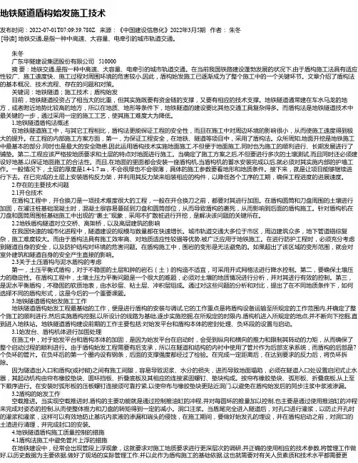 地铁隧道盾构始发施工技术