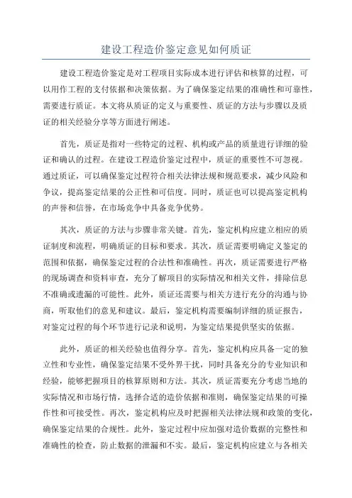 建设工程造价鉴定意见如何质证