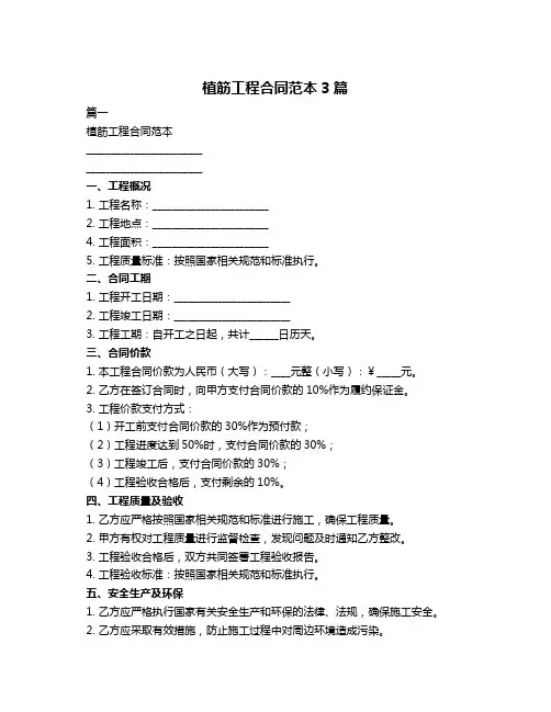 植筋工程合同范本3篇