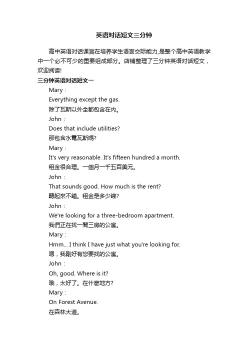 英语对话短文三分钟