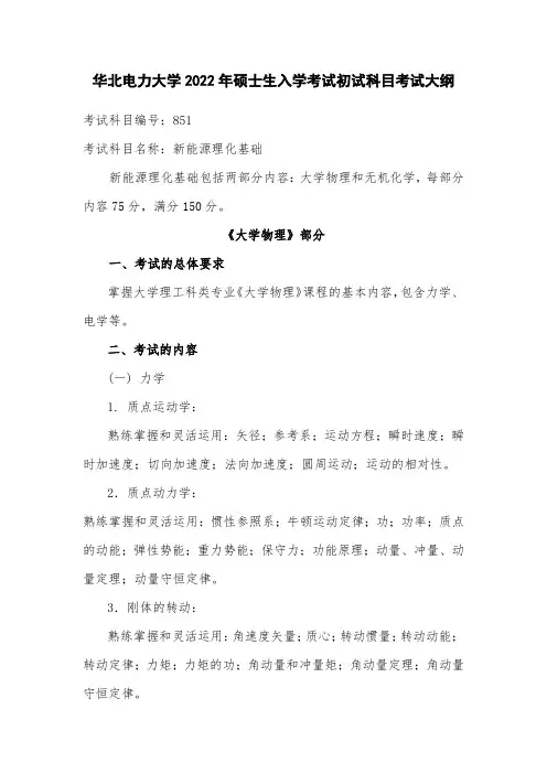 22届新能源入学考试专业课大纲