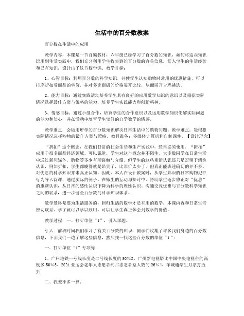 生活中的百分数教案