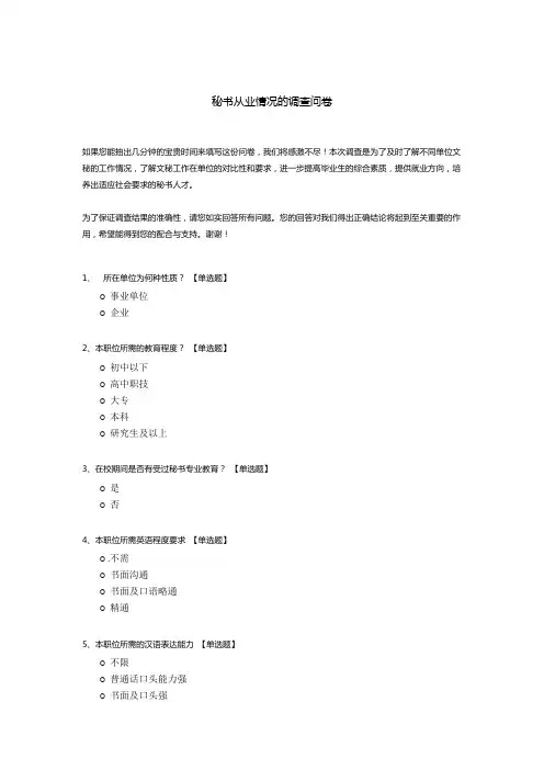 秘书从业情况的调查问卷