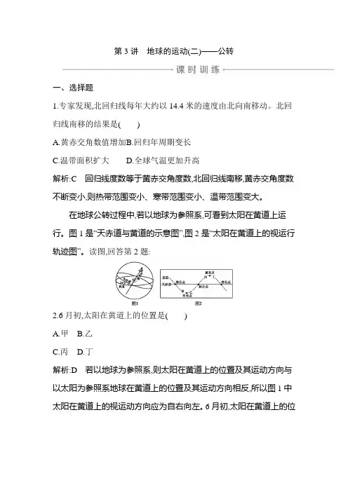 2020学年湘教版高三地理一轮复习 第3讲 地球的运动(二)—公转