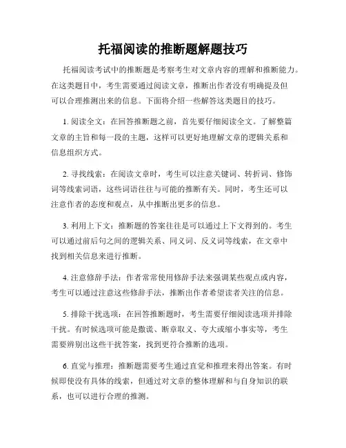 托福阅读的推断题解题技巧