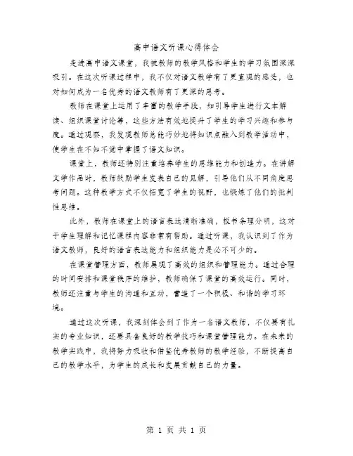 高中语文听课心得体会