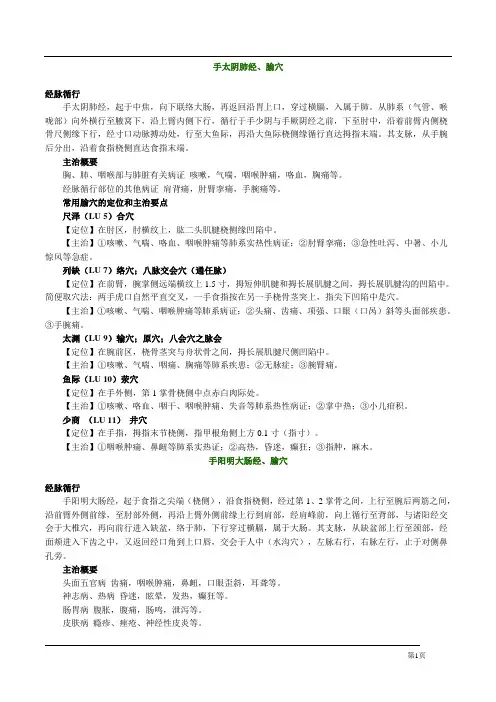 手太阴肺经、腧穴
