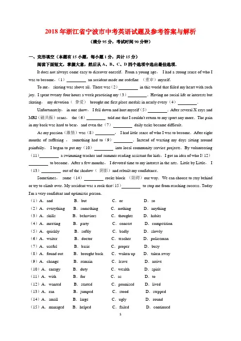2018年浙江省宁波市中考英语试题及参考答案(word解析版)