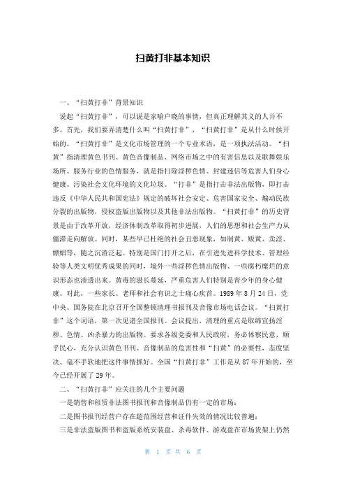 扫黄打非基本知识