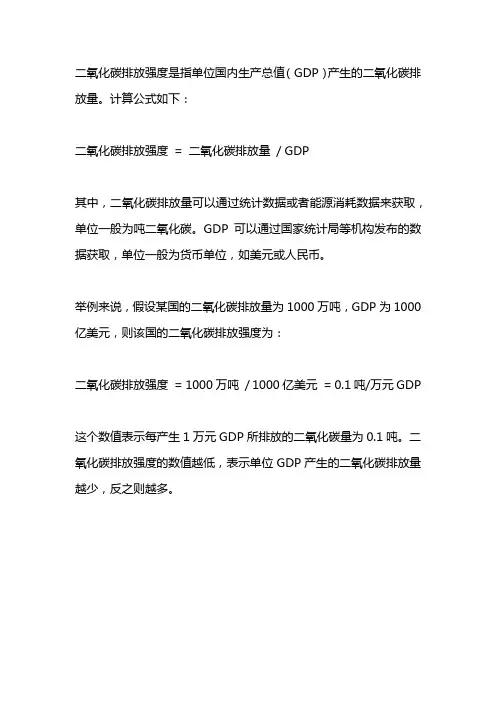 二氧化碳排放强度计算