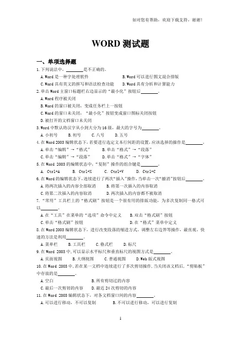 WORD测试题及答案