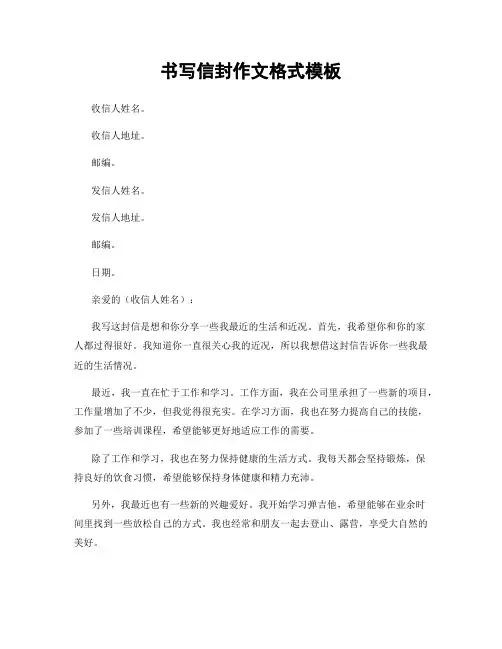 书写信封作文格式模板