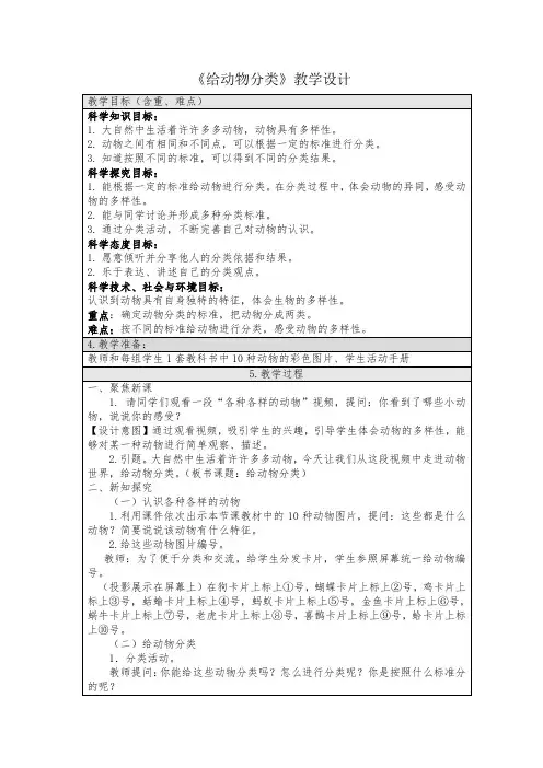 一年级科学下册教案 -《6.给动物分类》  教科版