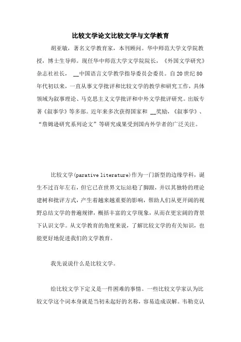 比较文学论文比较文学与文学教育